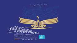  سی و چهارمین نمایشگاه بین المللی کتاب تهران